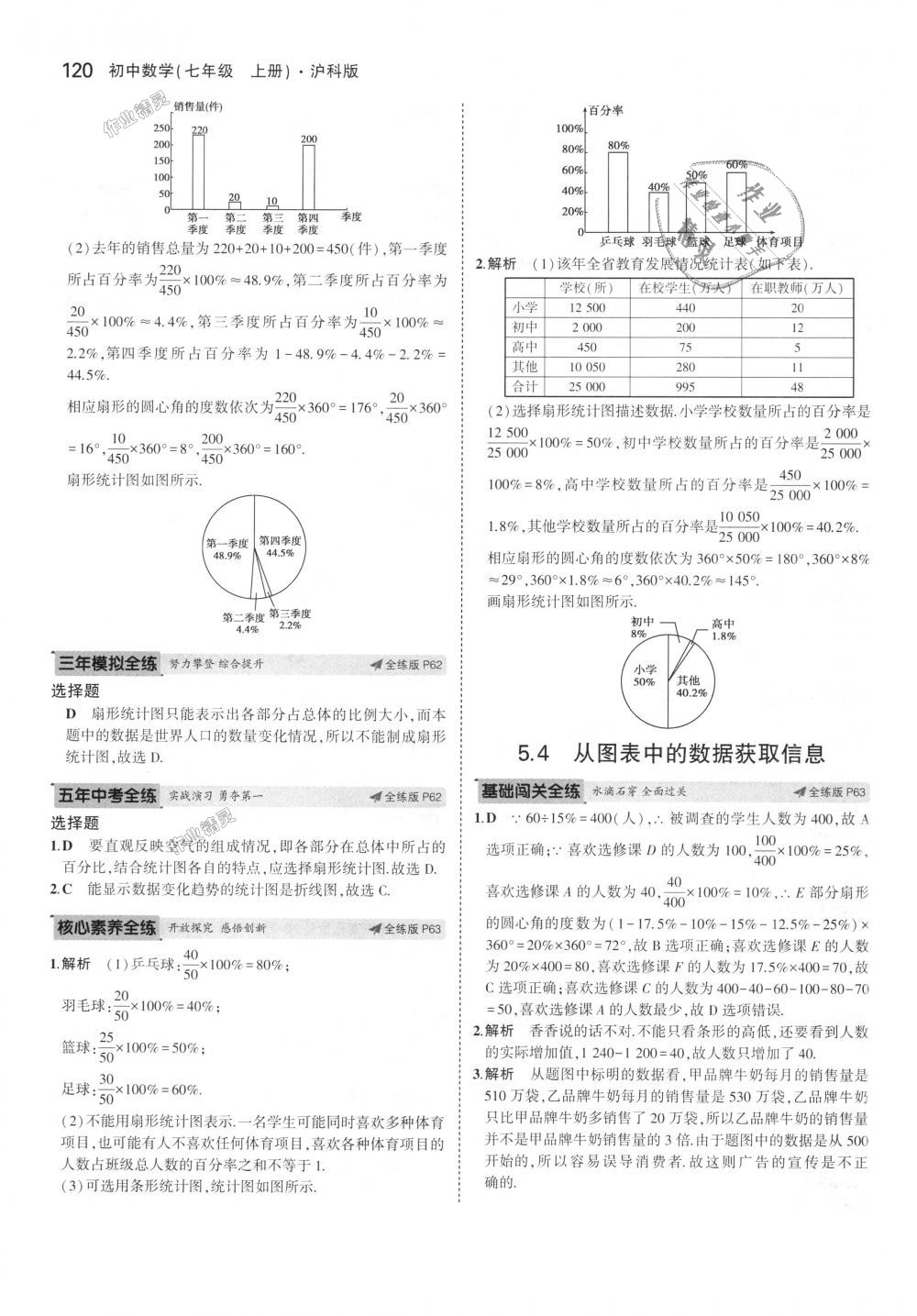 2018年5年中考3年模拟初中数学七年级上册沪科版 第30页