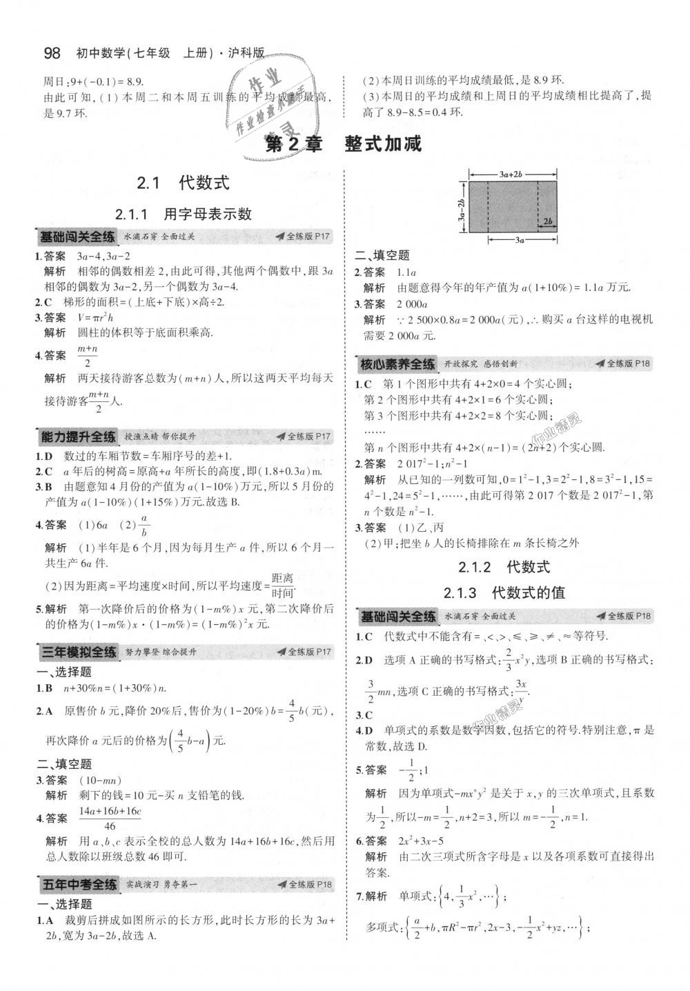 2018年5年中考3年模拟初中数学七年级上册沪科版 第8页