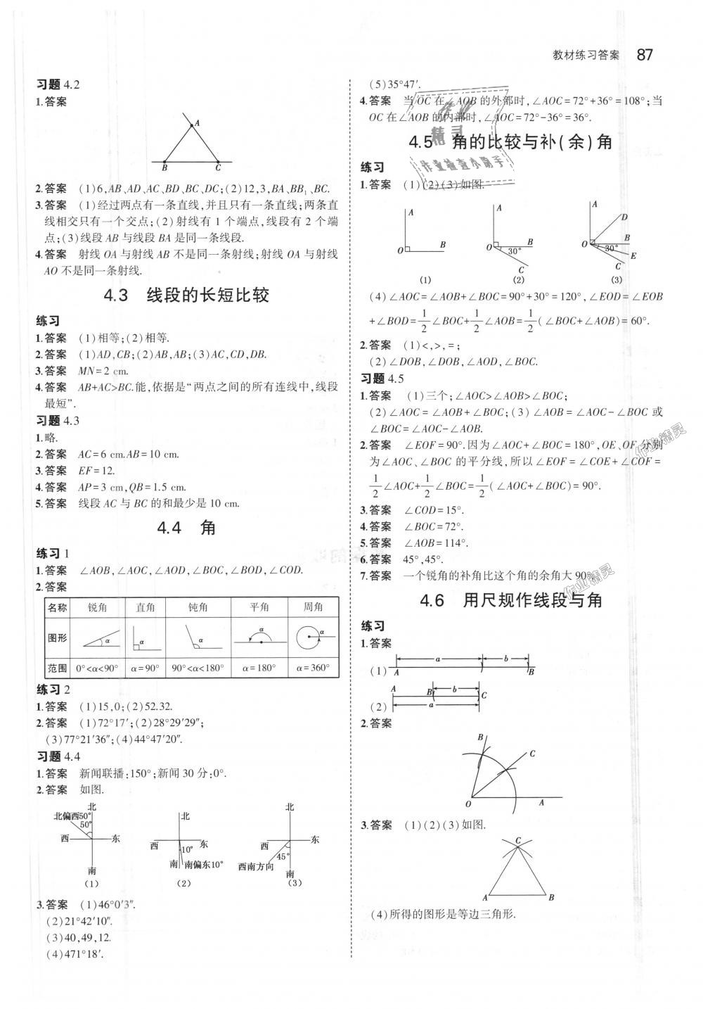 2018年5年中考3年模拟初中数学七年级上册沪科版 第45页