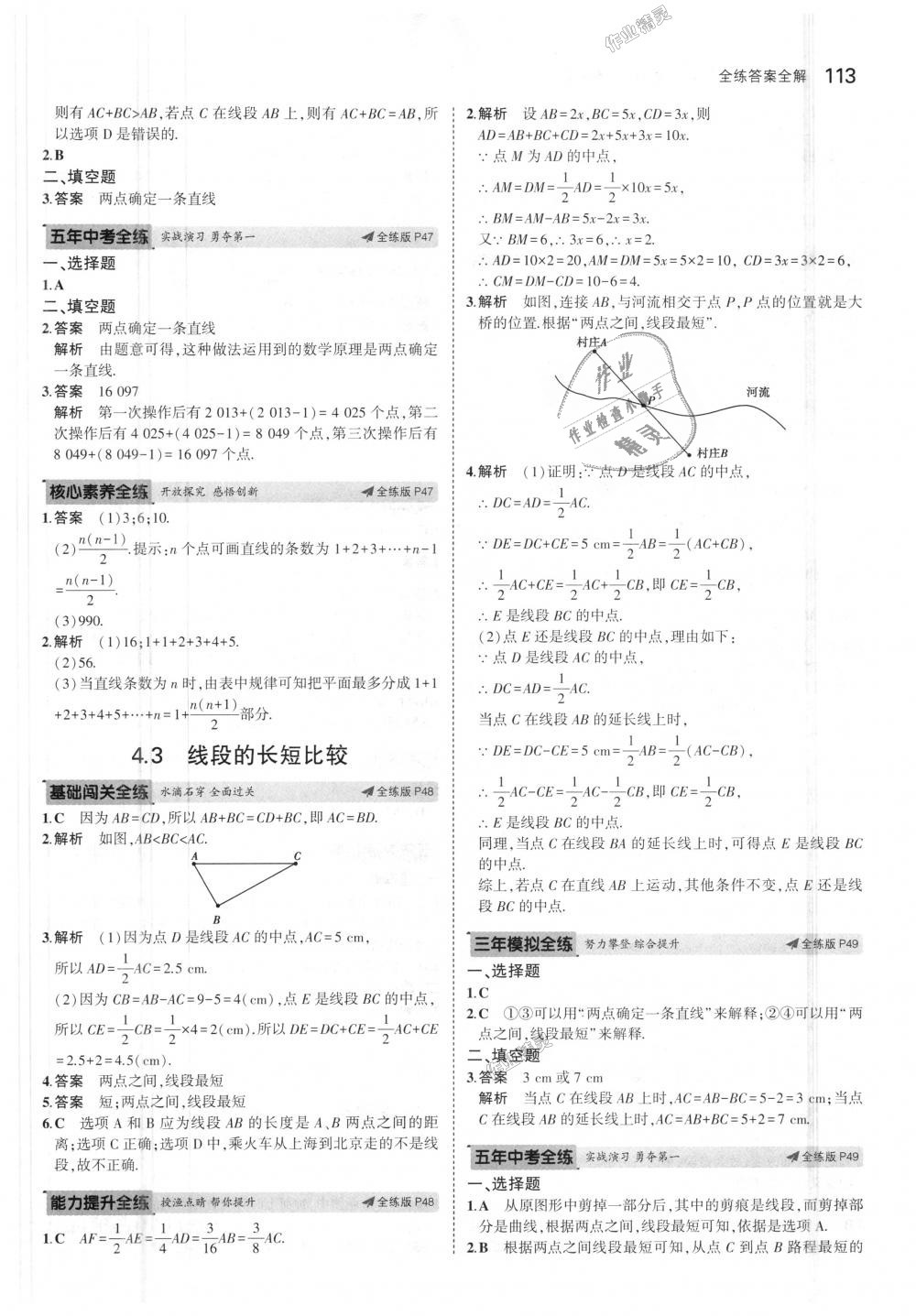 2018年5年中考3年模拟初中数学七年级上册沪科版 第23页