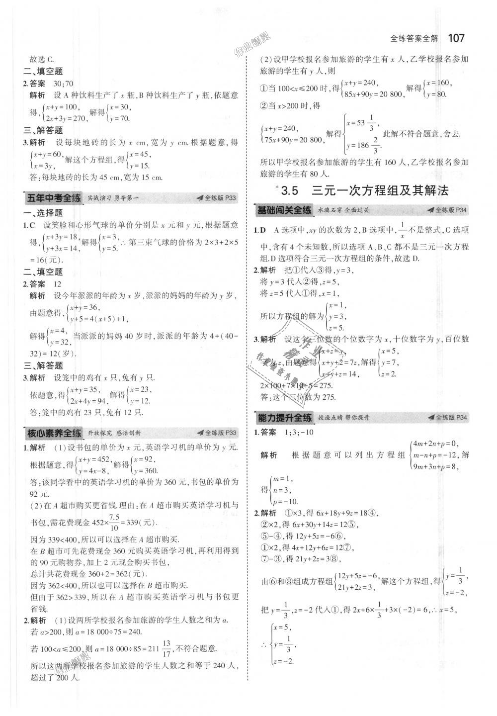 2018年5年中考3年模拟初中数学七年级上册沪科版 第17页