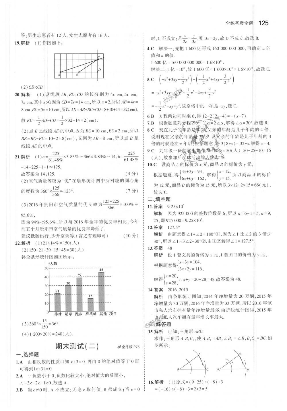 2018年5年中考3年模拟初中数学七年级上册沪科版 第35页