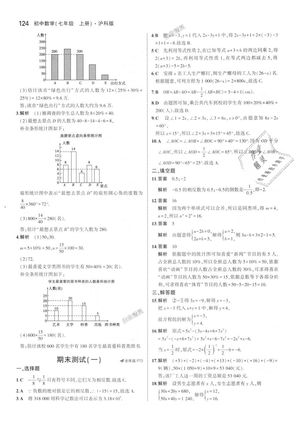 2018年5年中考3年模拟初中数学七年级上册沪科版 第34页