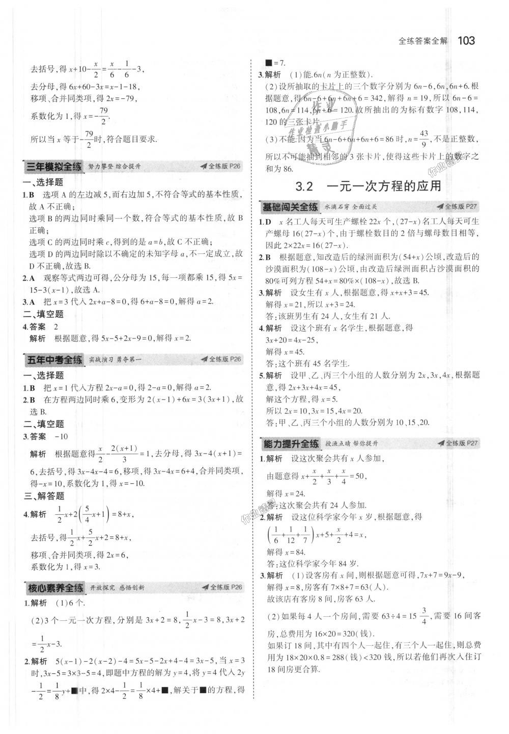 2018年5年中考3年模拟初中数学七年级上册沪科版 第13页