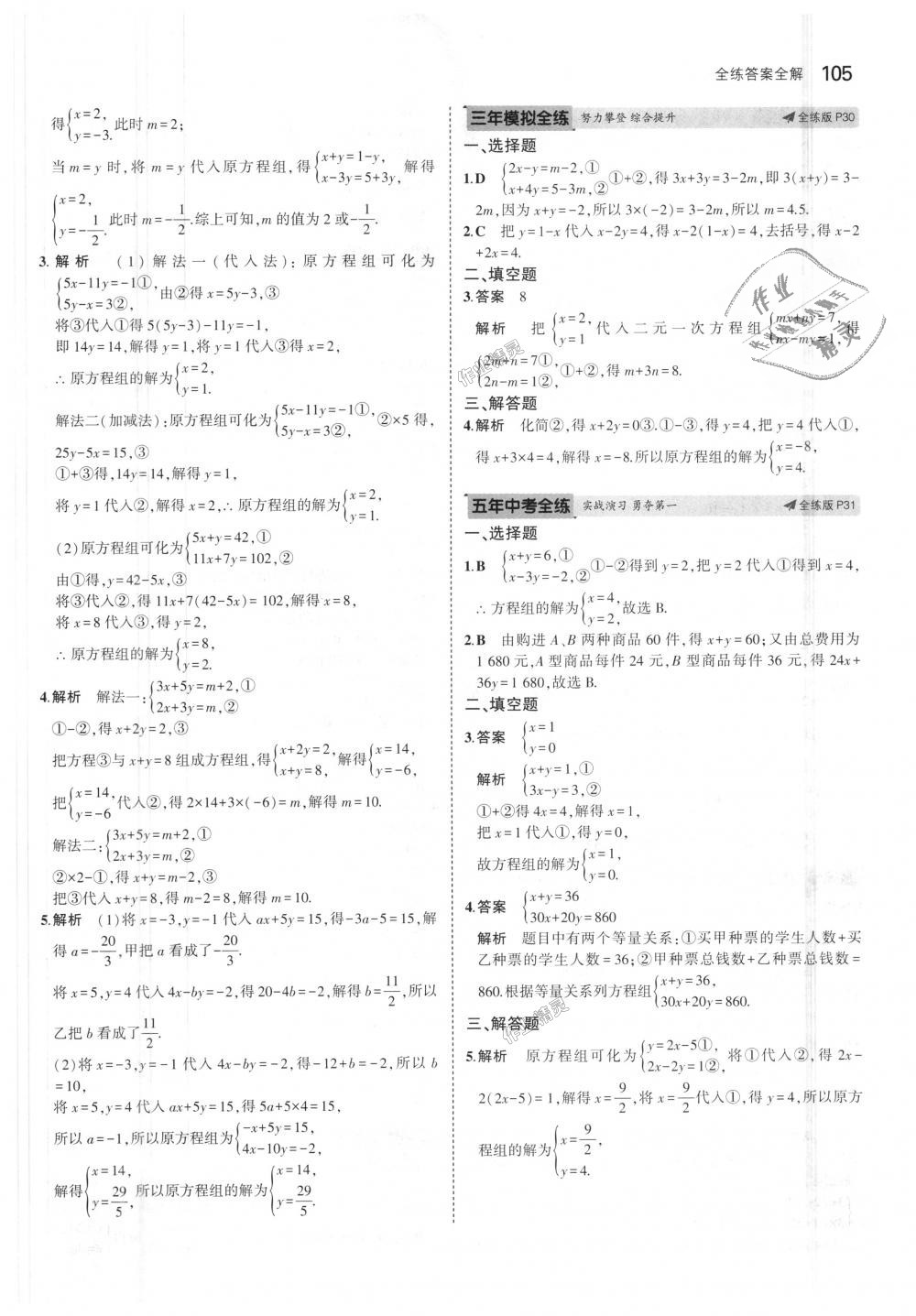 2018年5年中考3年模拟初中数学七年级上册沪科版 第15页