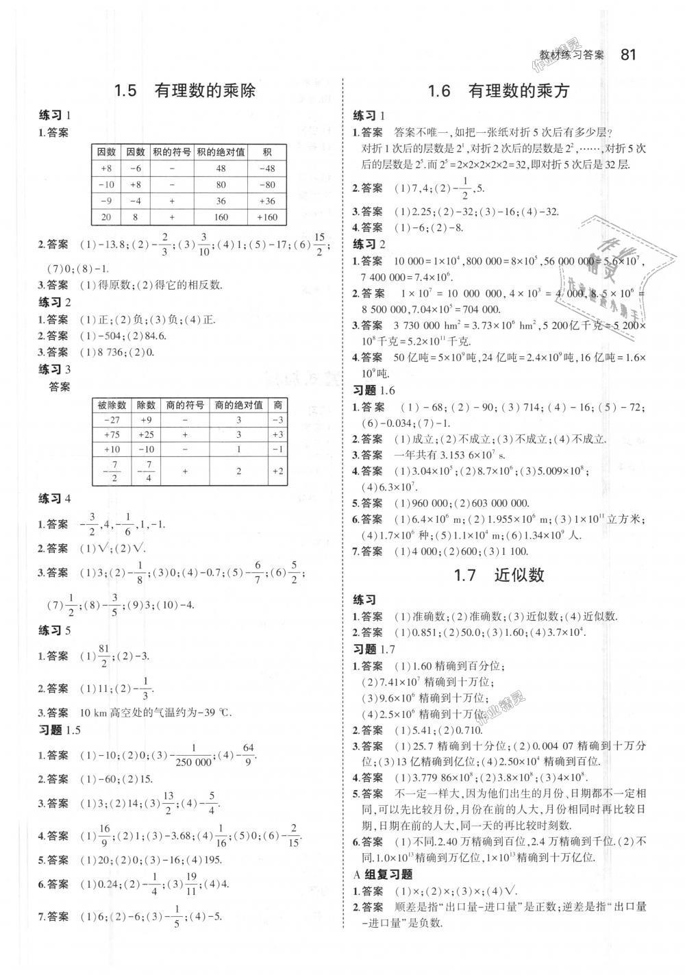 2018年5年中考3年模拟初中数学七年级上册沪科版 第39页