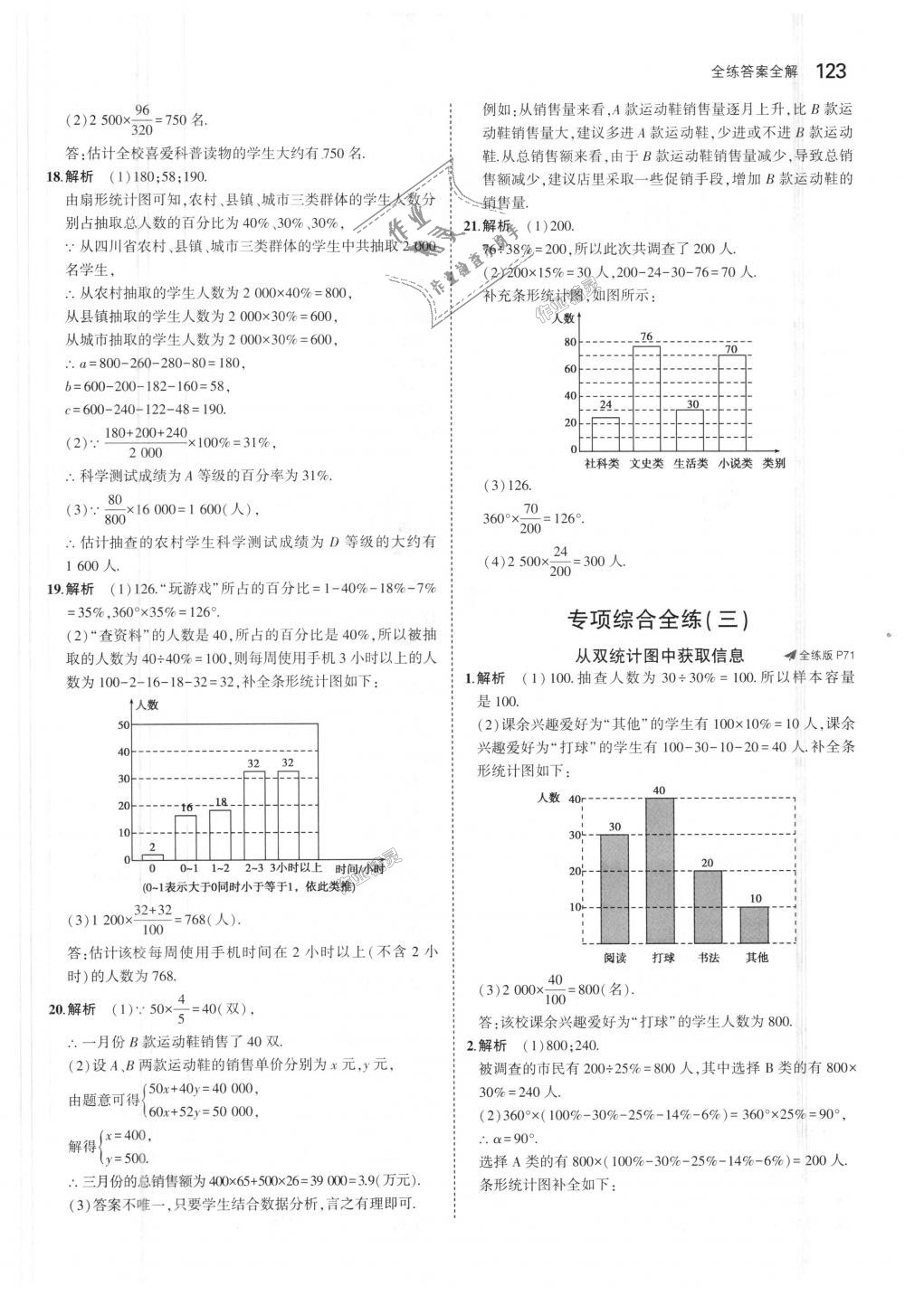 2018年5年中考3年模拟初中数学七年级上册沪科版 第33页