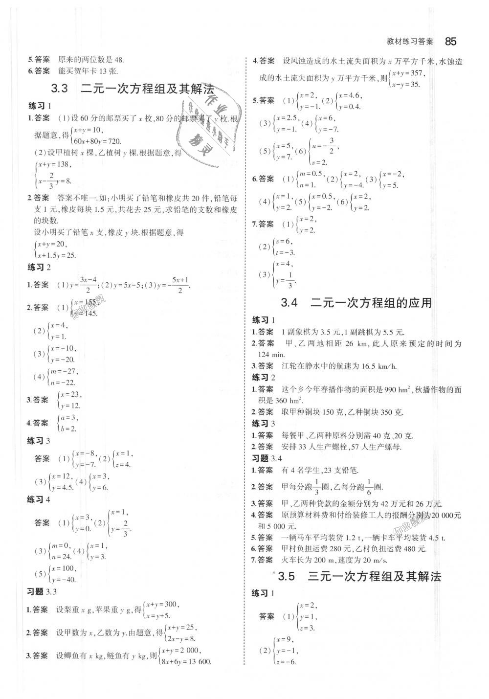 2018年5年中考3年模拟初中数学七年级上册沪科版 第43页