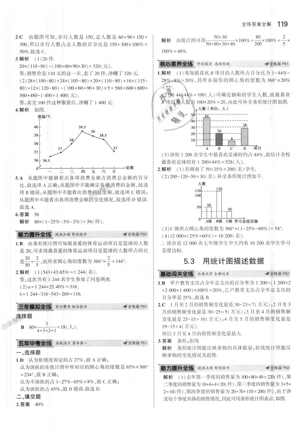 2018年5年中考3年模拟初中数学七年级上册沪科版 第29页