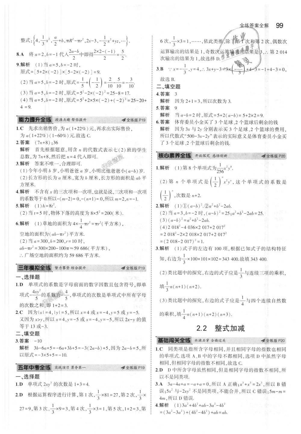 2018年5年中考3年模拟初中数学七年级上册沪科版 第9页