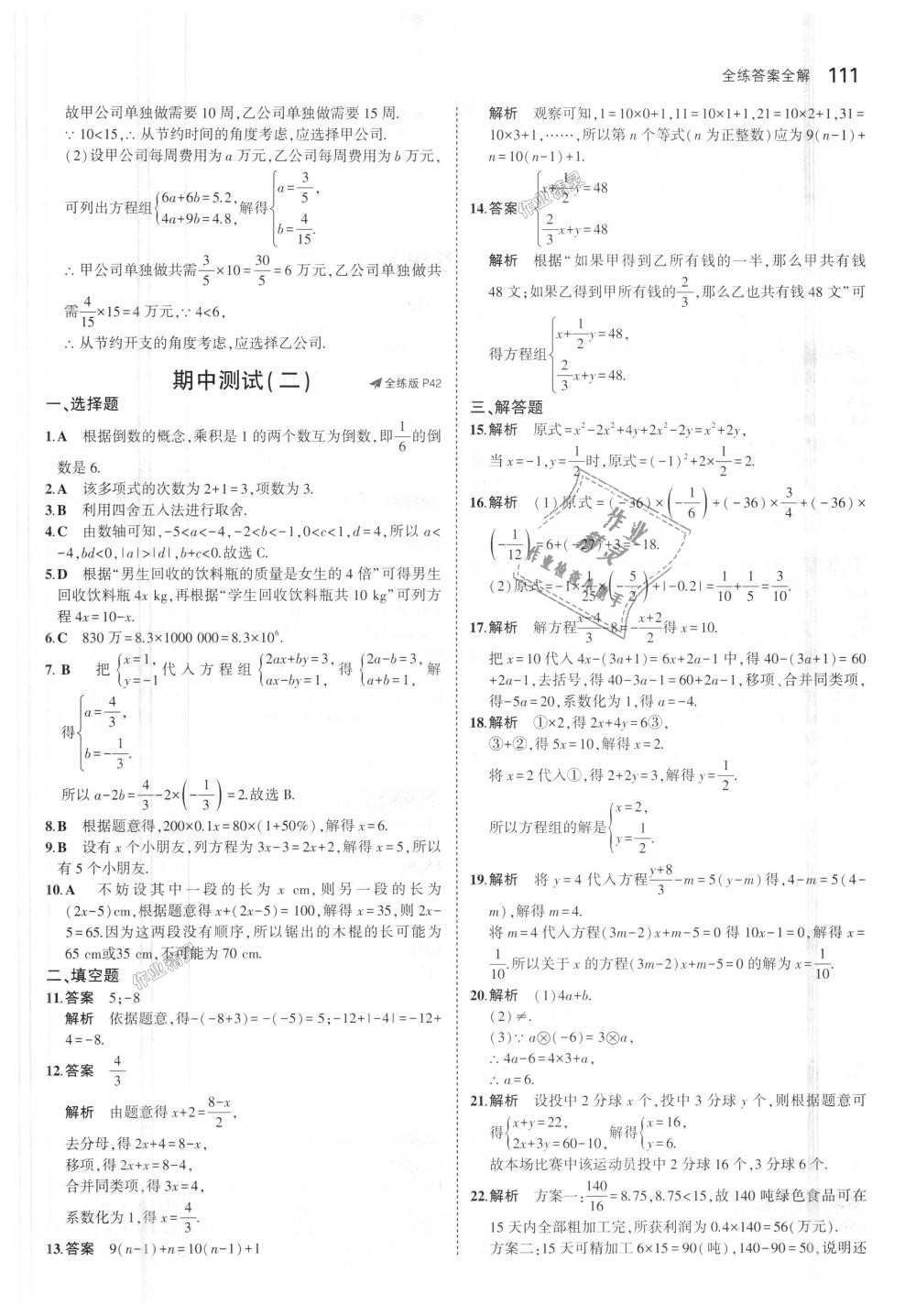 2018年5年中考3年模拟初中数学七年级上册沪科版 第21页