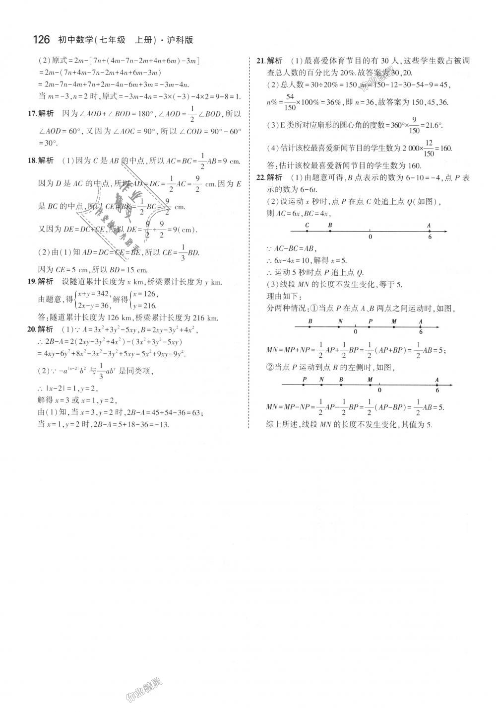 2018年5年中考3年模拟初中数学七年级上册沪科版 第36页