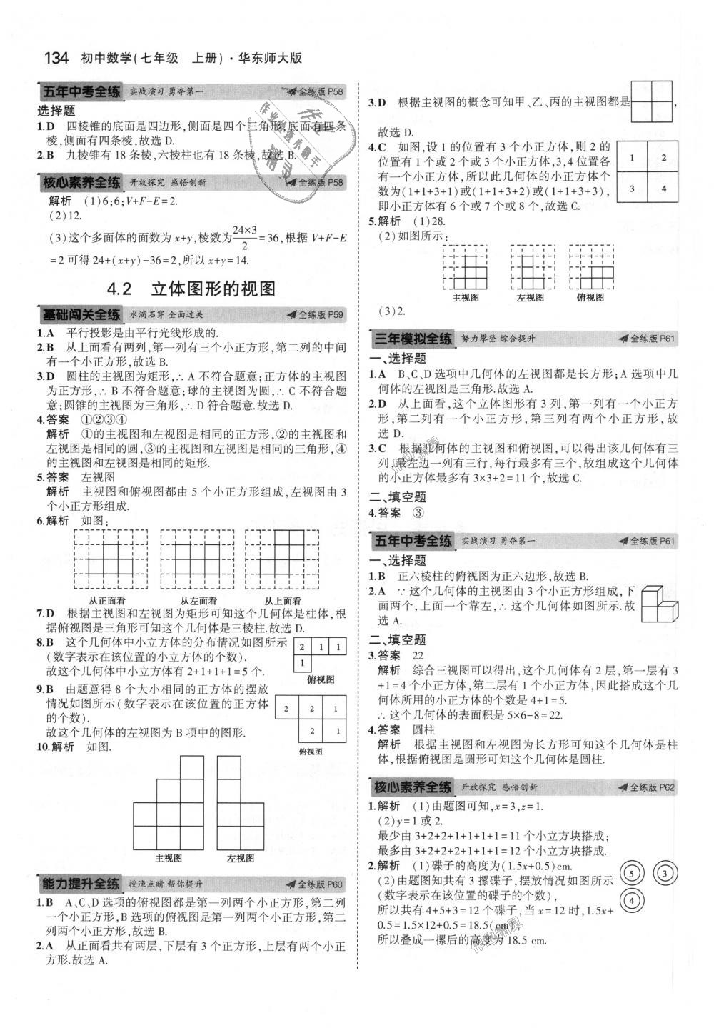 2018年5年中考3年模擬初中數(shù)學(xué)七年級(jí)上冊(cè)華師大版 第25頁