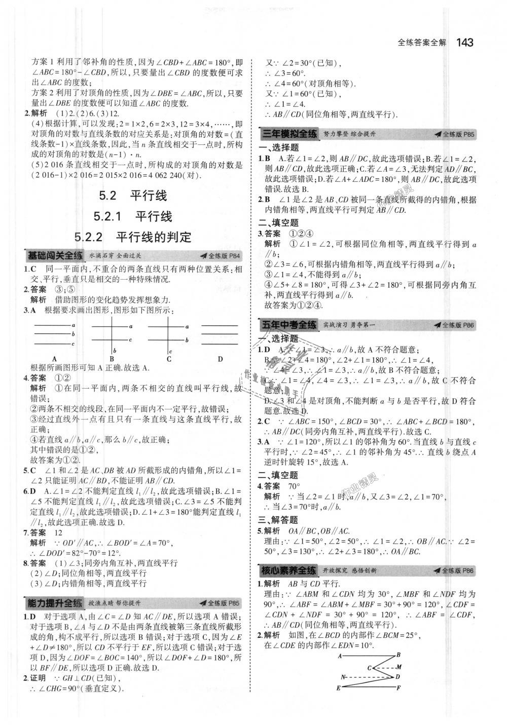 2018年5年中考3年模擬初中數(shù)學七年級上冊華師大版 第34頁
