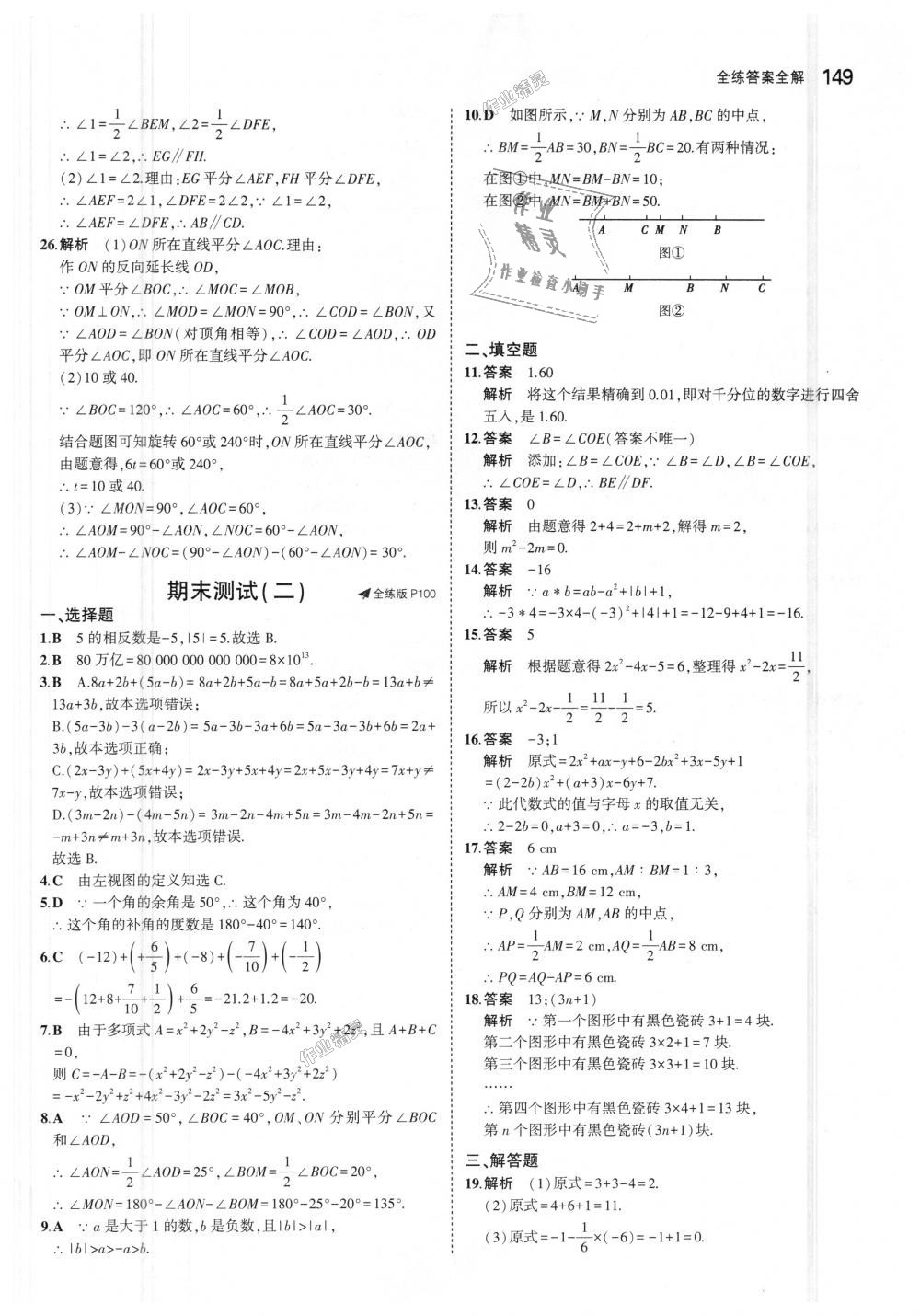 2018年5年中考3年模擬初中數(shù)學(xué)七年級上冊華師大版 第40頁