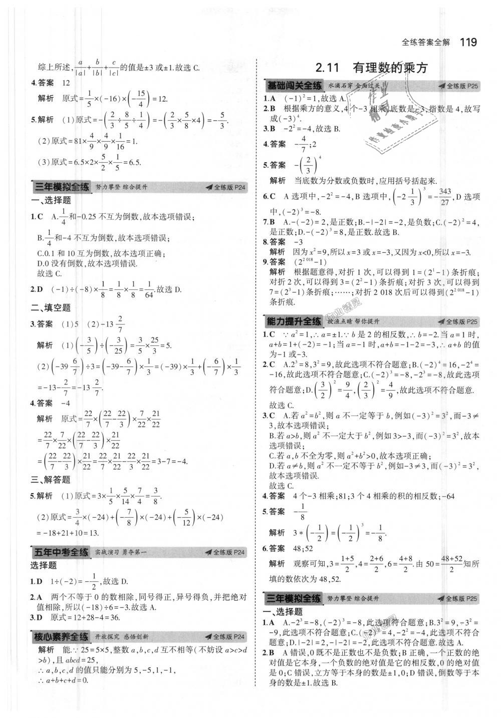 2018年5年中考3年模擬初中數(shù)學(xué)七年級(jí)上冊(cè)華師大版 第10頁(yè)