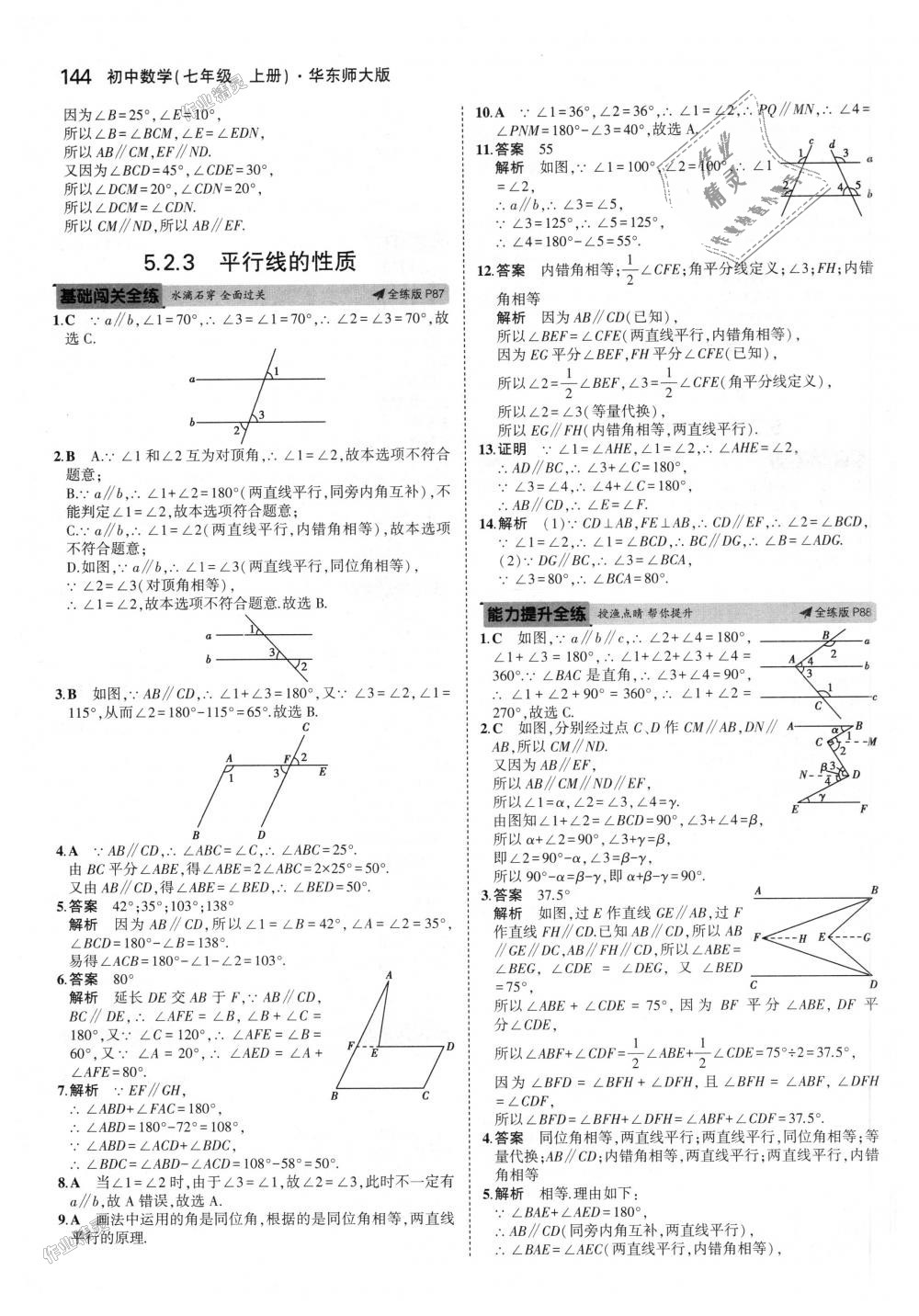 2018年5年中考3年模擬初中數(shù)學(xué)七年級(jí)上冊(cè)華師大版 第35頁(yè)