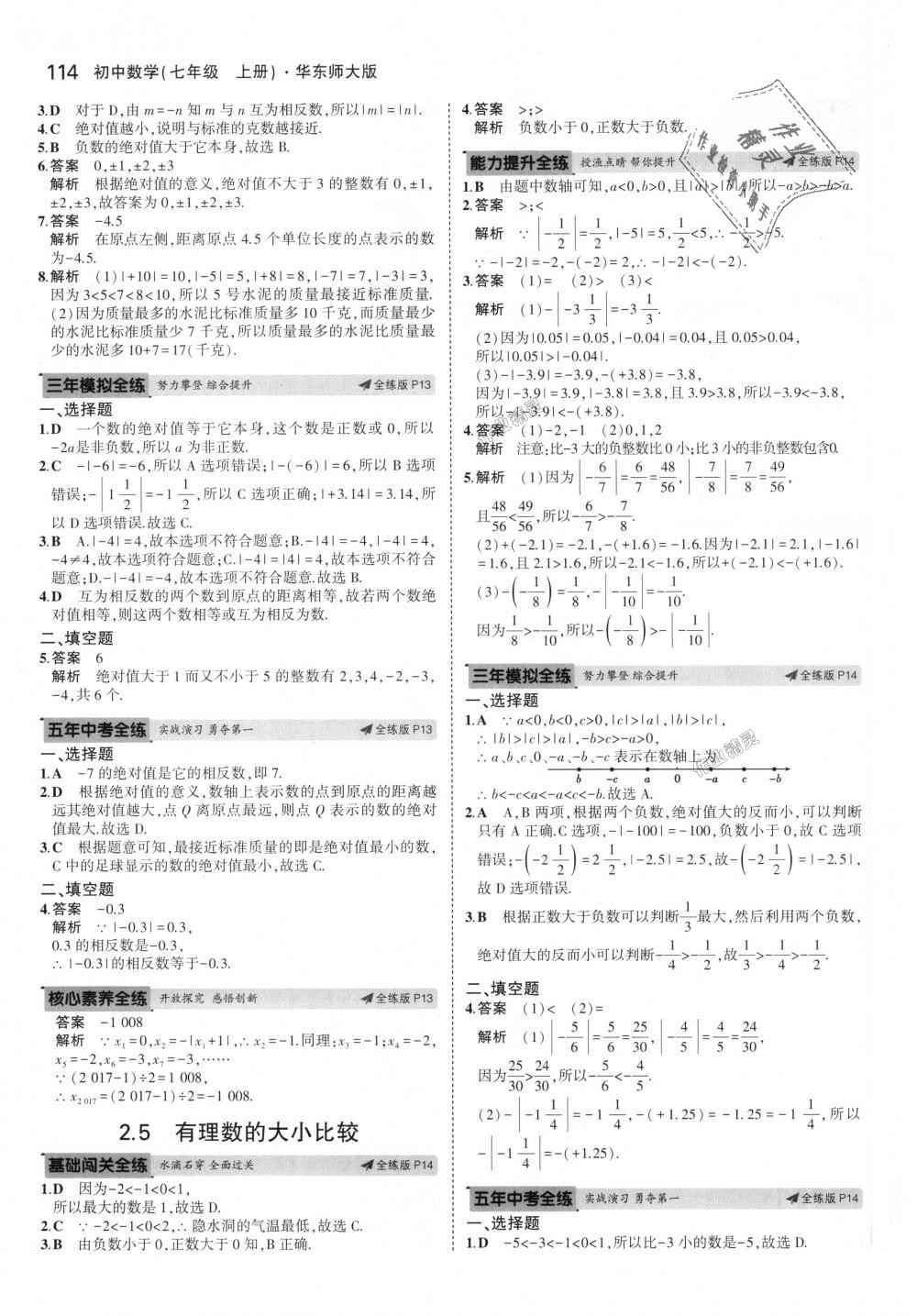 2018年5年中考3年模擬初中數(shù)學(xué)七年級(jí)上冊(cè)華師大版 第5頁