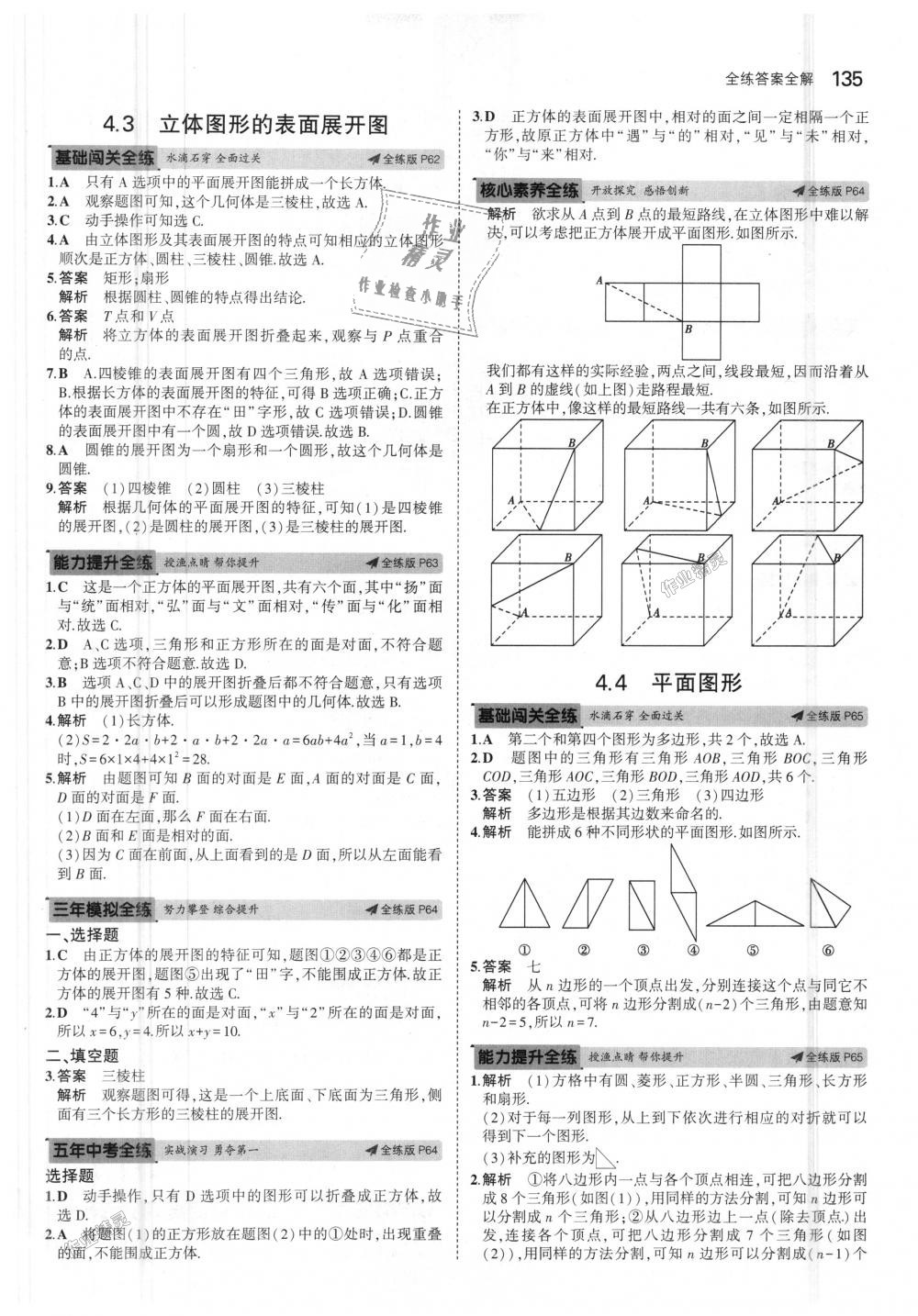 2018年5年中考3年模擬初中數(shù)學(xué)七年級上冊華師大版 第26頁