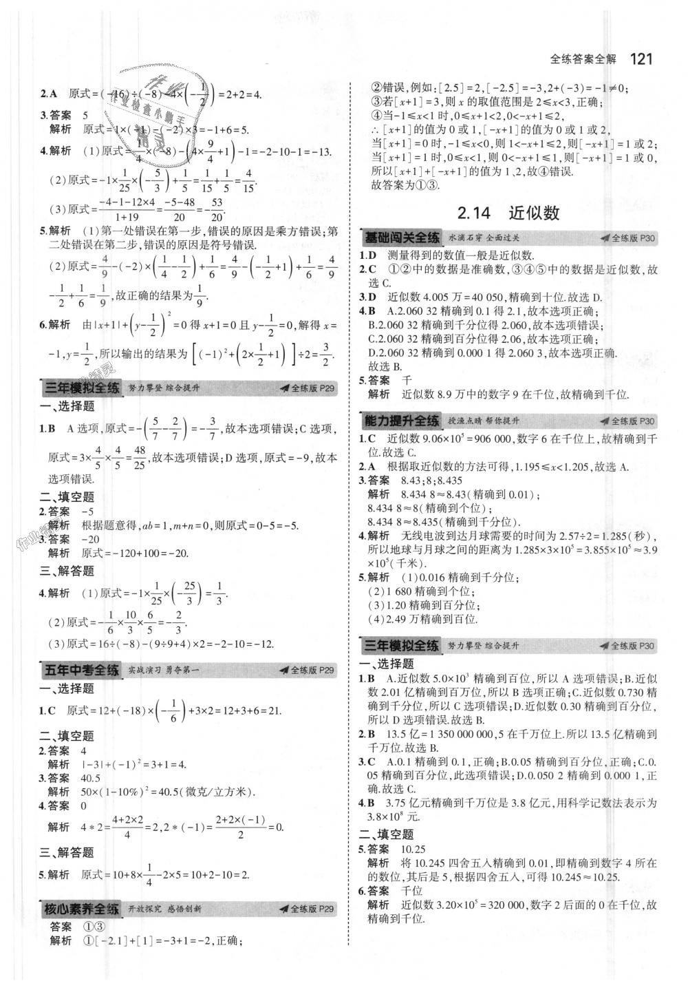 2018年5年中考3年模擬初中數(shù)學(xué)七年級上冊華師大版 第12頁