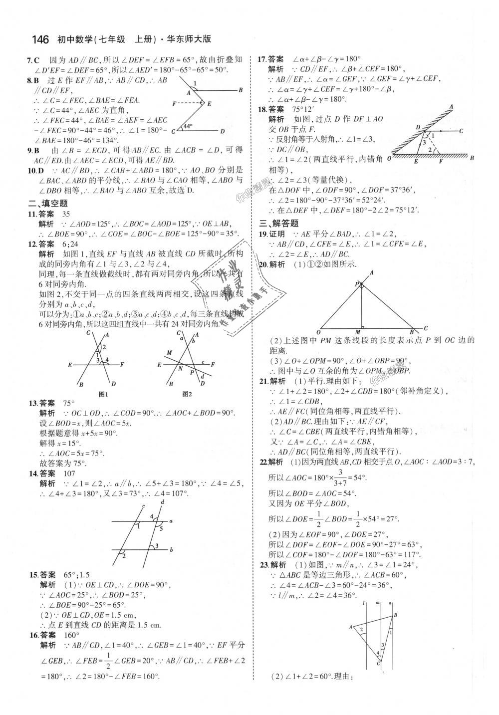 2018年5年中考3年模擬初中數(shù)學(xué)七年級(jí)上冊(cè)華師大版 第37頁