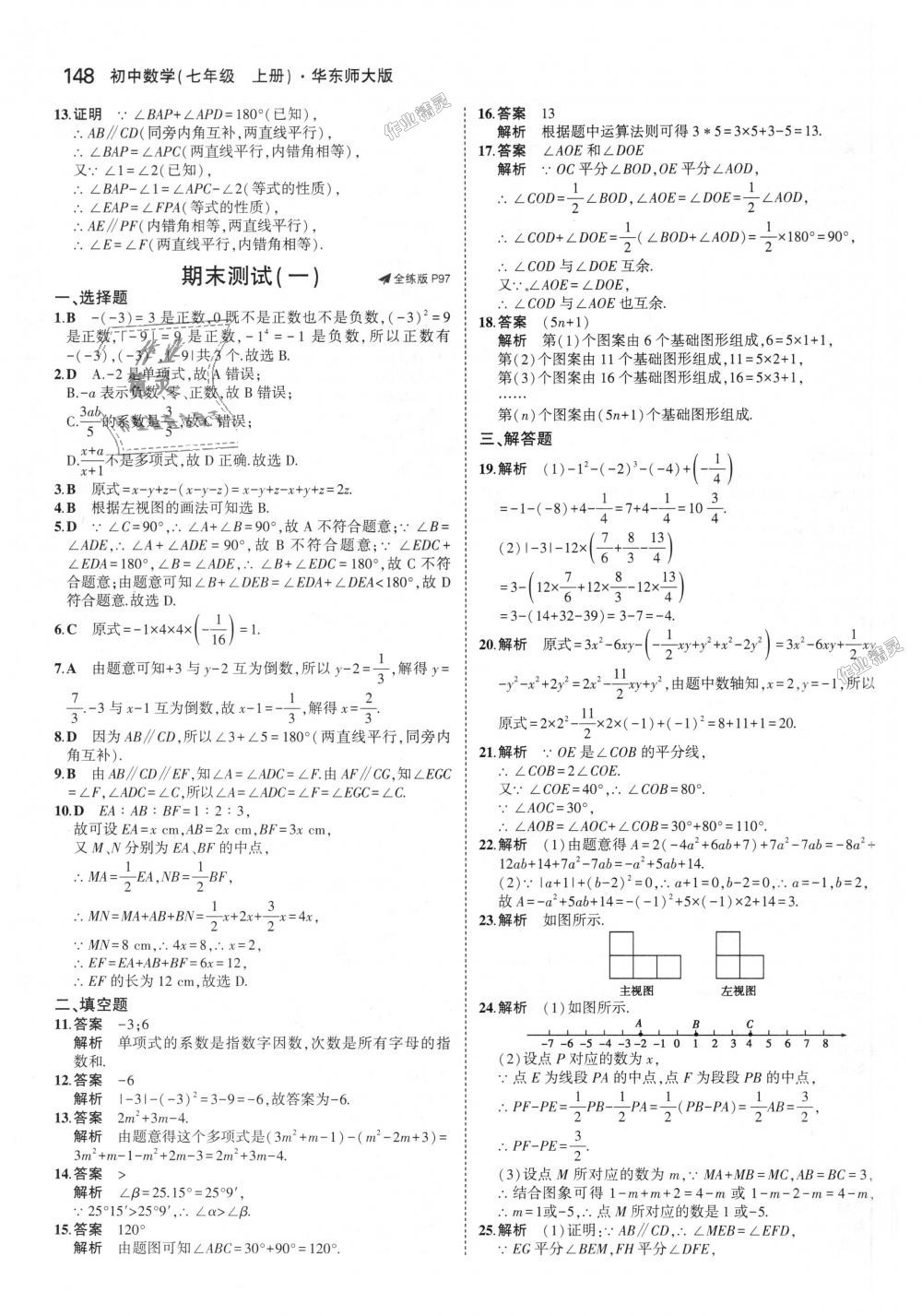 2018年5年中考3年模擬初中數(shù)學(xué)七年級上冊華師大版 第39頁