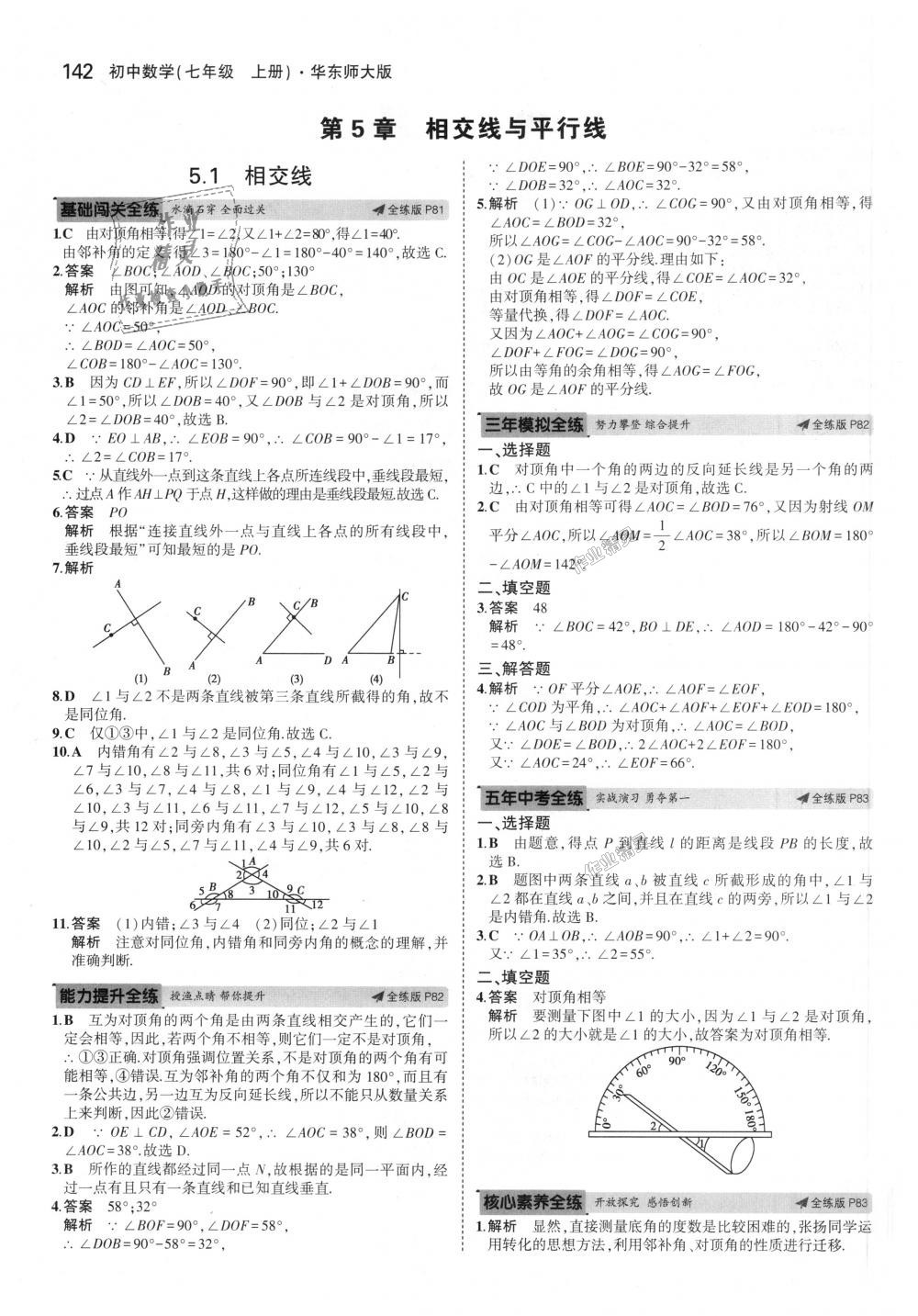 2018年5年中考3年模擬初中數(shù)學(xué)七年級(jí)上冊(cè)華師大版 第33頁