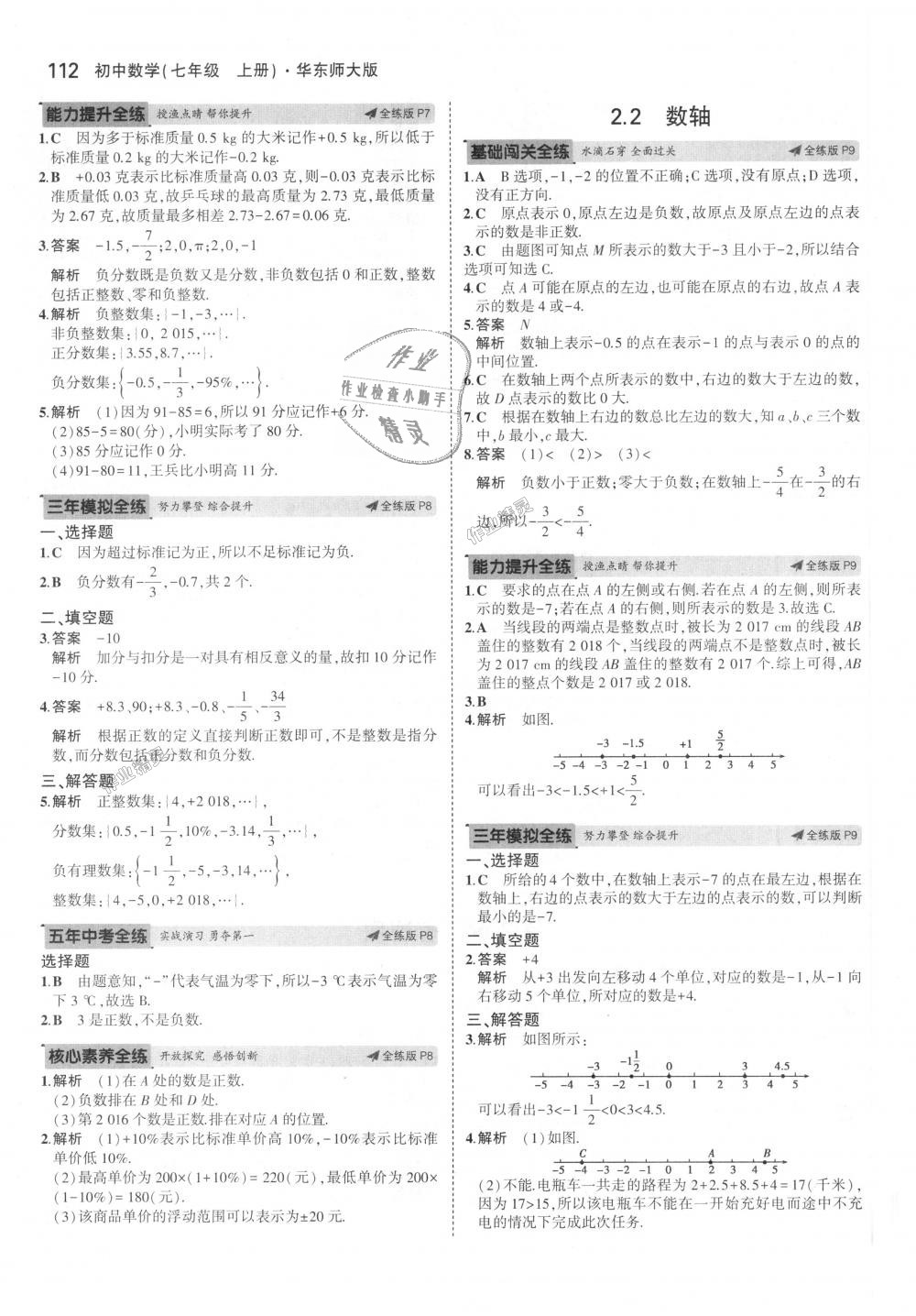 2018年5年中考3年模擬初中數(shù)學七年級上冊華師大版 第3頁