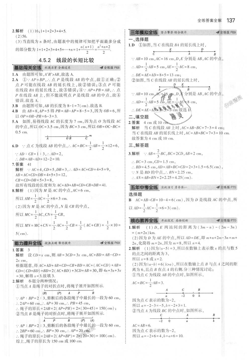 2018年5年中考3年模擬初中數(shù)學七年級上冊華師大版 第28頁