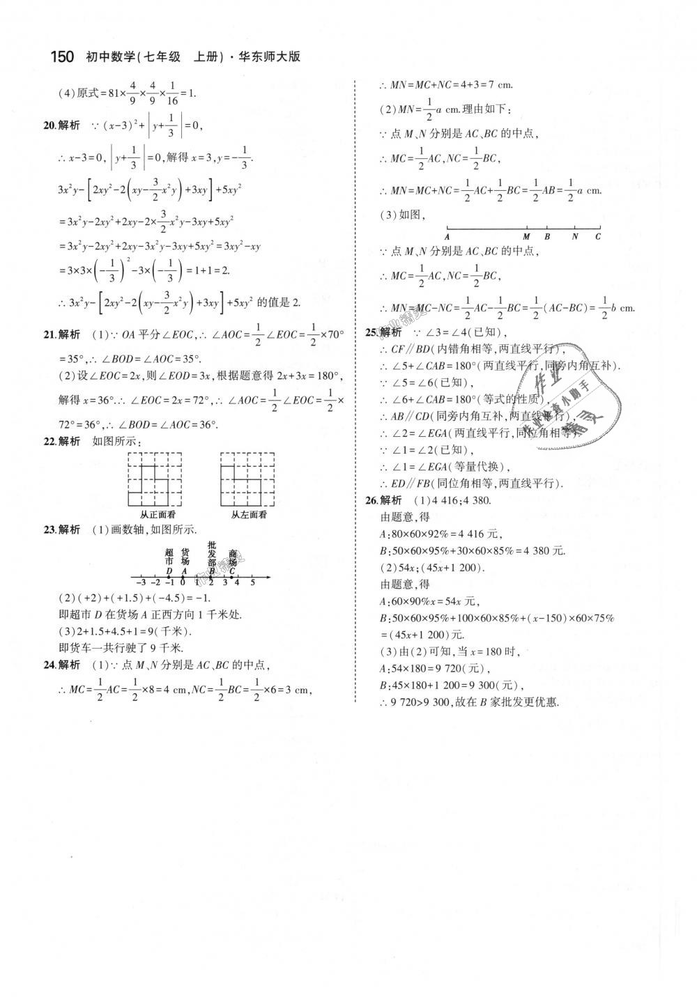 2018年5年中考3年模擬初中數(shù)學(xué)七年級(jí)上冊(cè)華師大版 第41頁(yè)