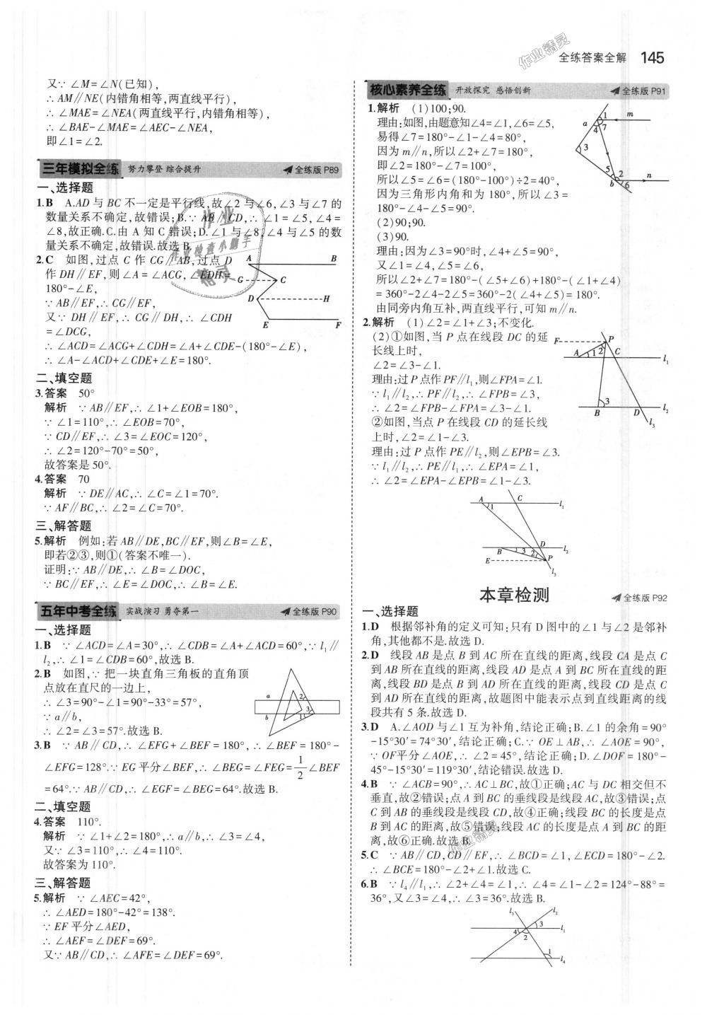 2018年5年中考3年模擬初中數(shù)學七年級上冊華師大版 第36頁