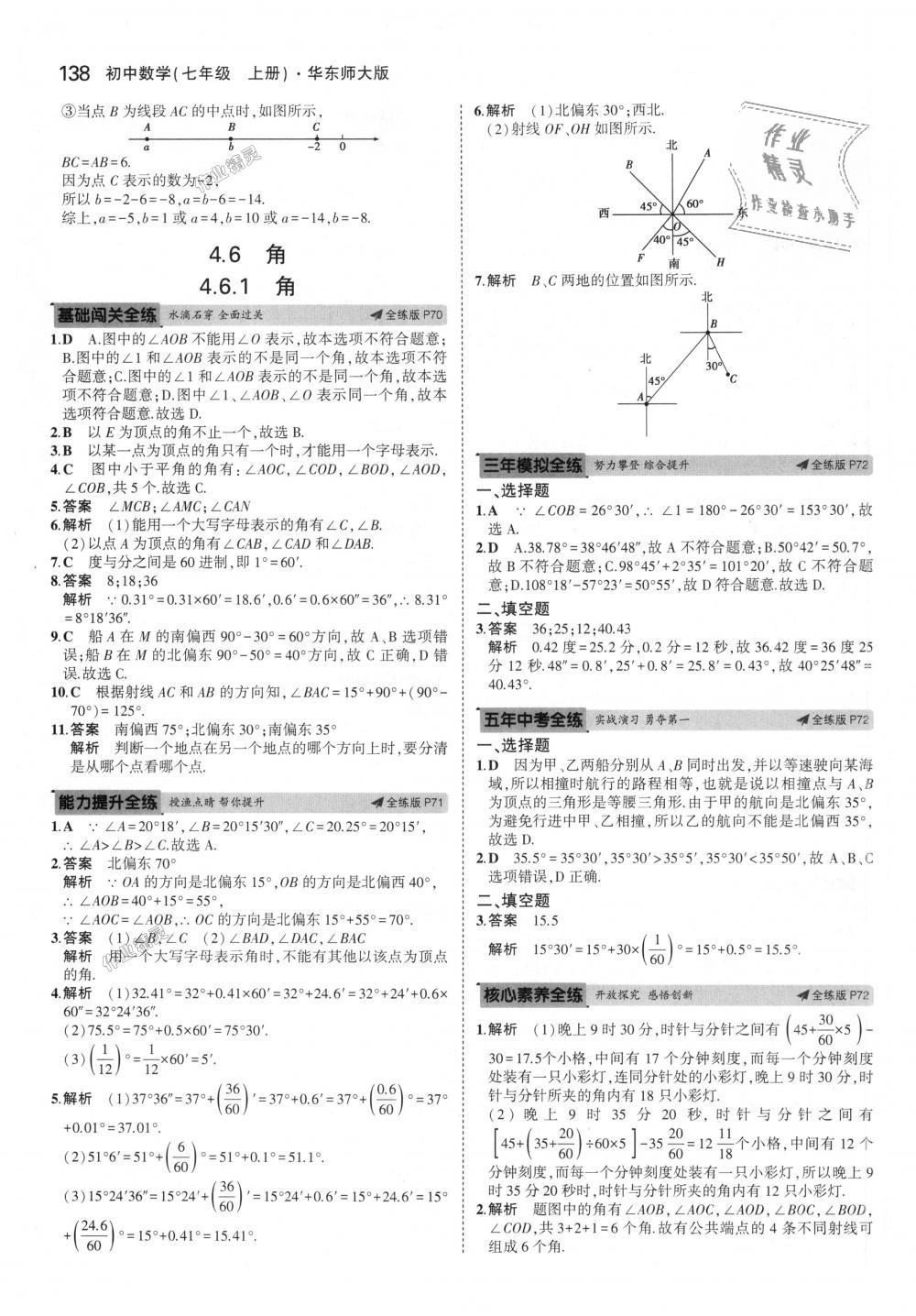 2018年5年中考3年模擬初中數(shù)學(xué)七年級上冊華師大版 第29頁