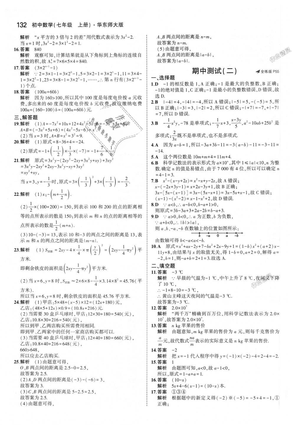 2018年5年中考3年模擬初中數(shù)學(xué)七年級(jí)上冊(cè)華師大版 第23頁