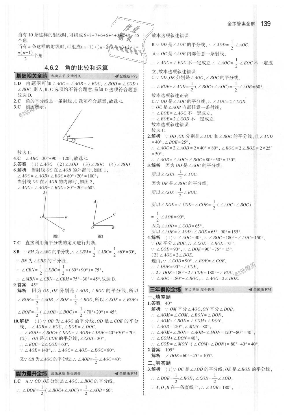 2018年5年中考3年模擬初中數(shù)學(xué)七年級(jí)上冊(cè)華師大版 第30頁(yè)