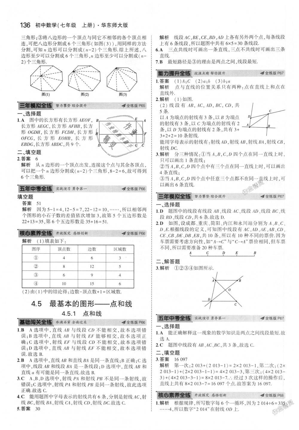 2018年5年中考3年模擬初中數(shù)學(xué)七年級(jí)上冊(cè)華師大版 第27頁(yè)