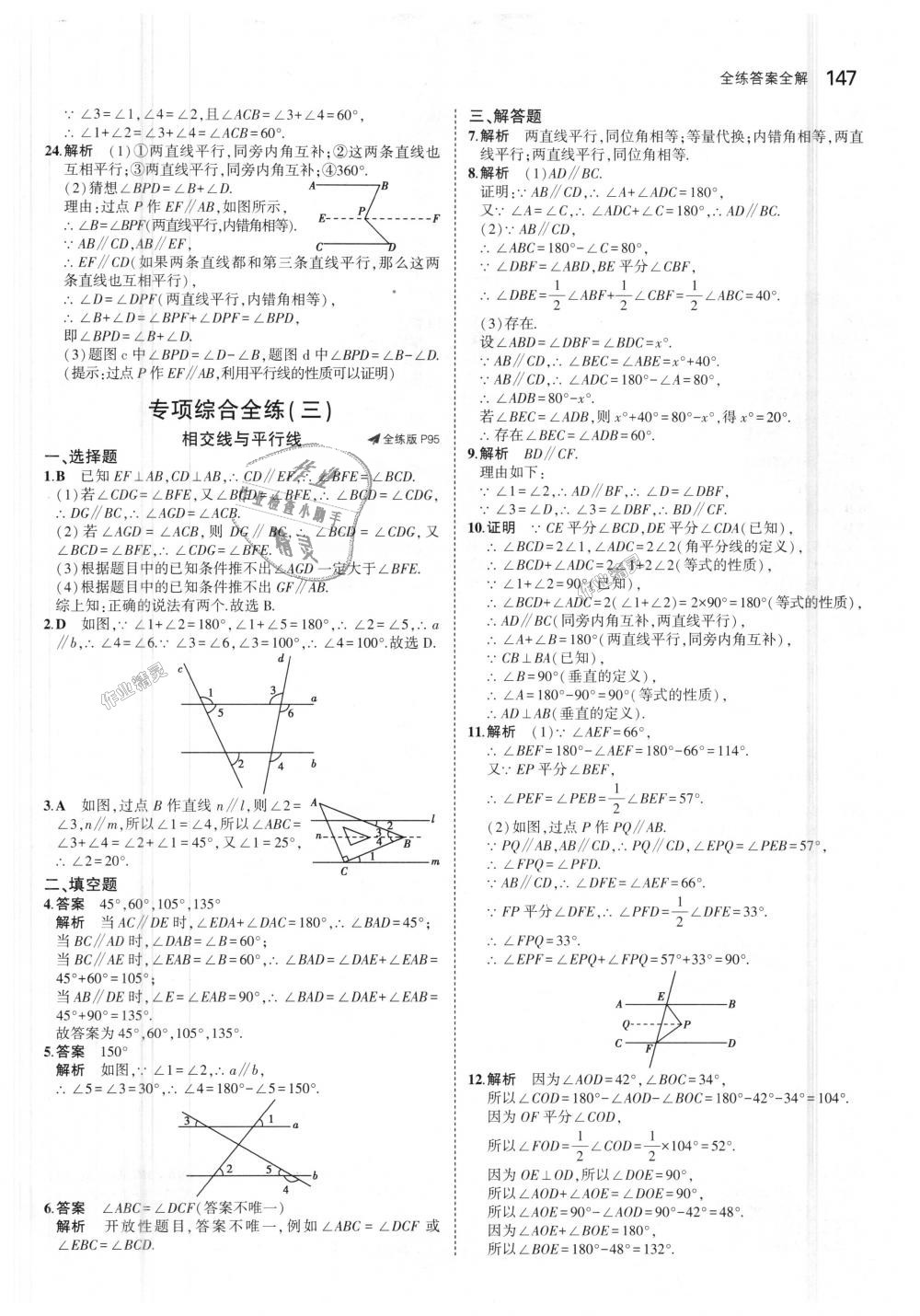 2018年5年中考3年模擬初中數(shù)學(xué)七年級(jí)上冊(cè)華師大版 第38頁(yè)