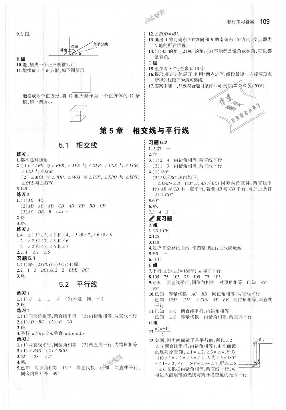 2018年5年中考3年模擬初中數(shù)學(xué)七年級上冊華師大版 第48頁