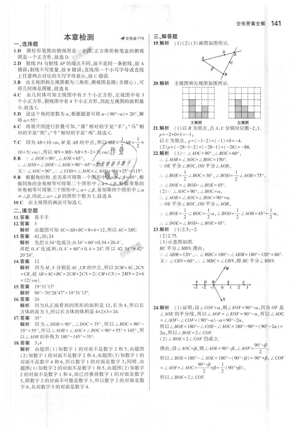 2018年5年中考3年模擬初中數(shù)學(xué)七年級(jí)上冊(cè)華師大版 第32頁(yè)