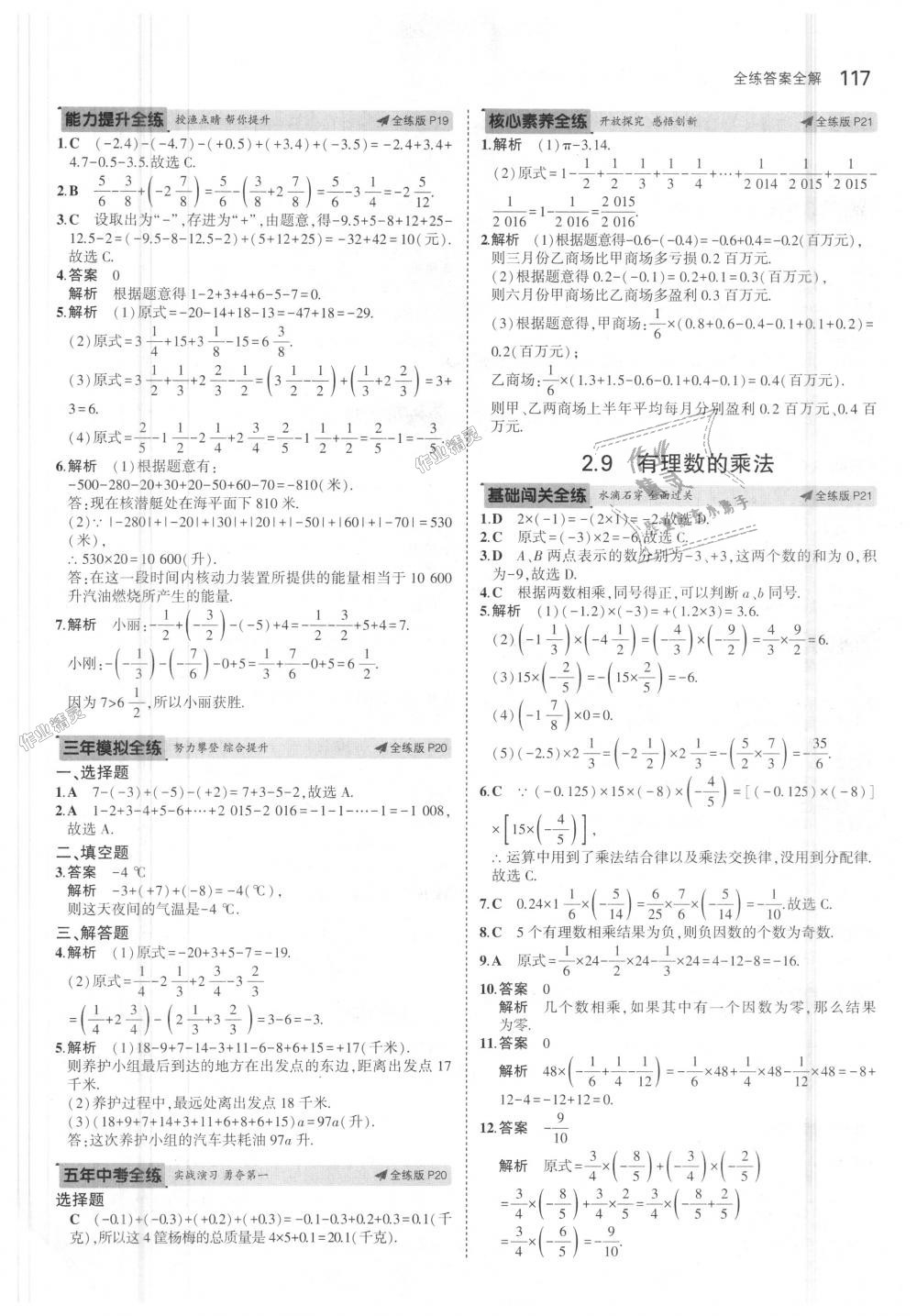 2018年5年中考3年模擬初中數(shù)學七年級上冊華師大版 第8頁