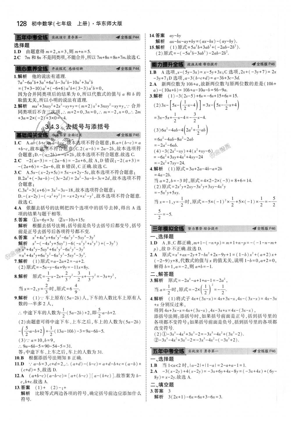 2018年5年中考3年模擬初中數(shù)學七年級上冊華師大版 第19頁