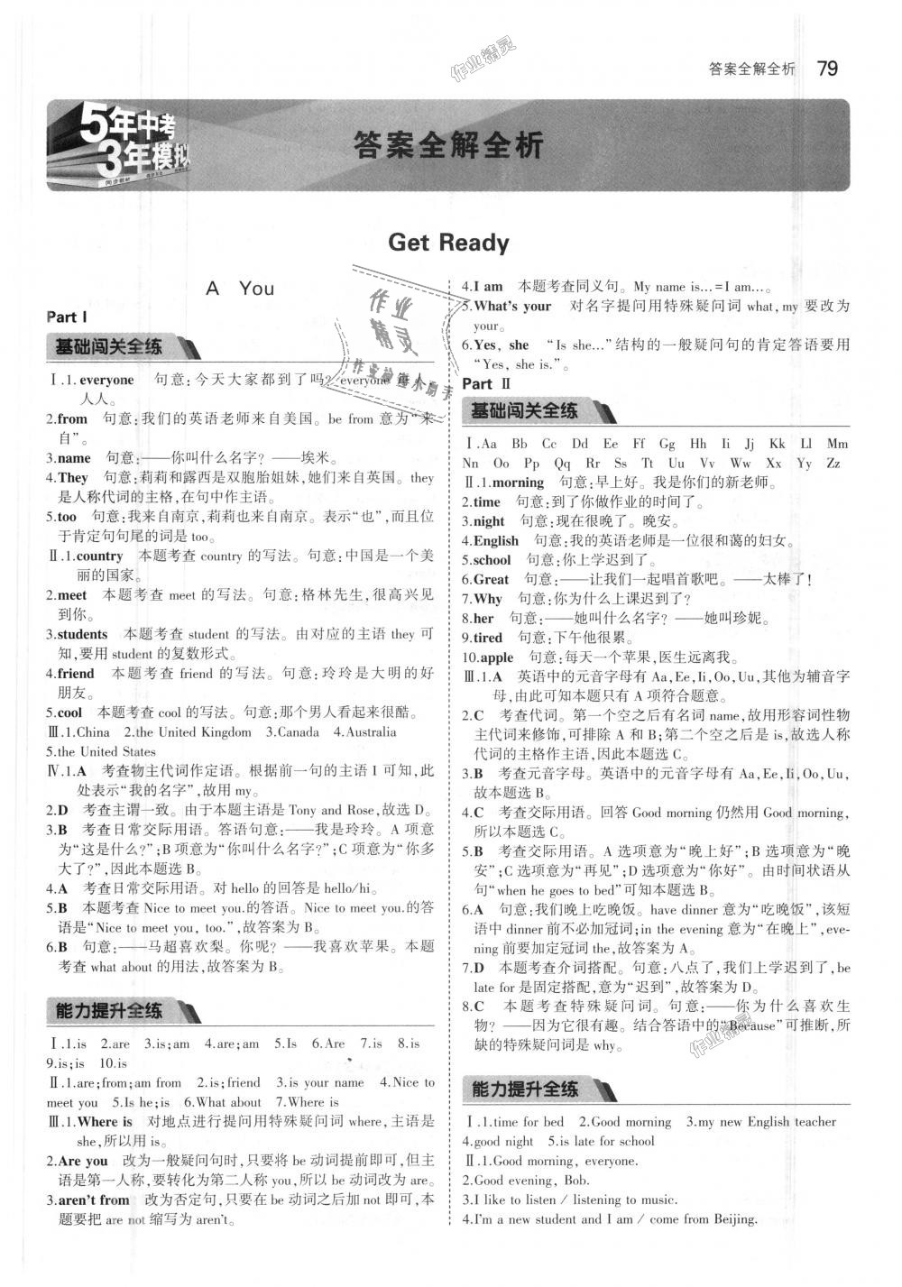 2018年5年中考3年模擬初中英語七年級(jí)上冊(cè)北師大版 第1頁
