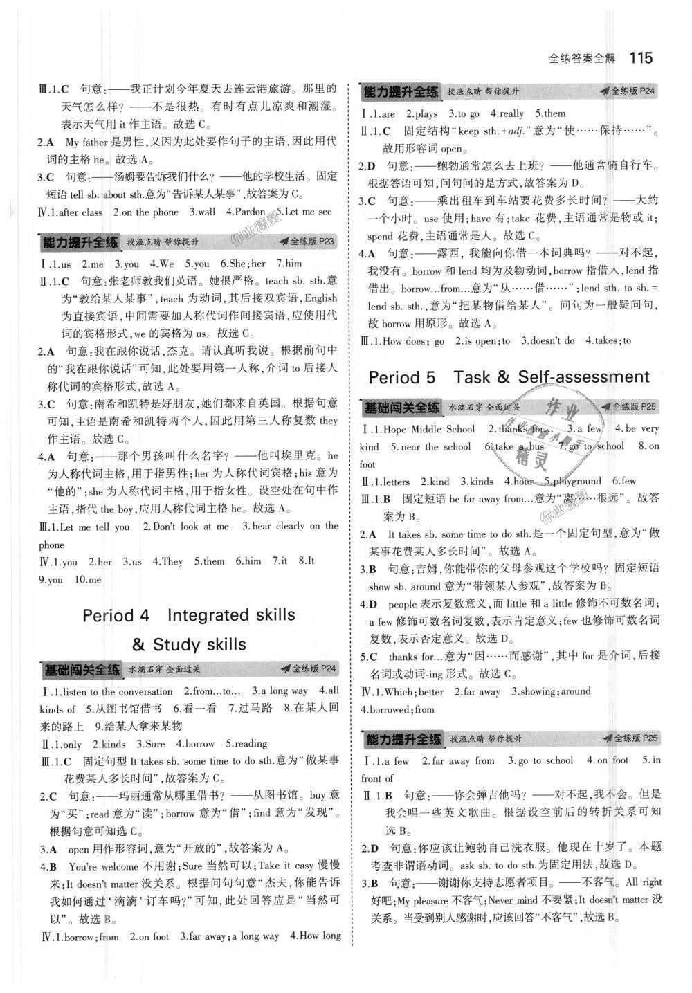 2018年5年中考3年模擬初中英語七年級上冊牛津版 第9頁