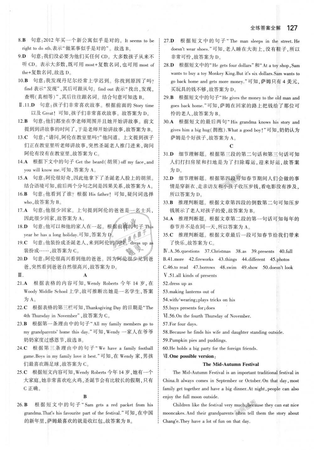 2018年5年中考3年模擬初中英語七年級上冊牛津版 第21頁