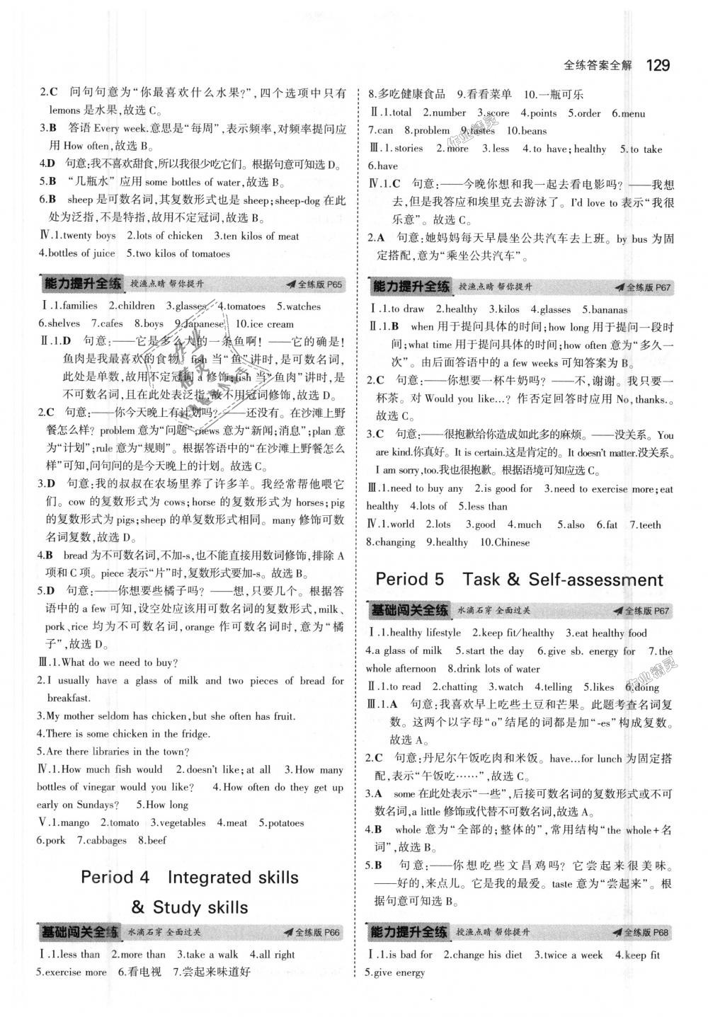 2018年5年中考3年模拟初中英语七年级上册牛津版 第23页