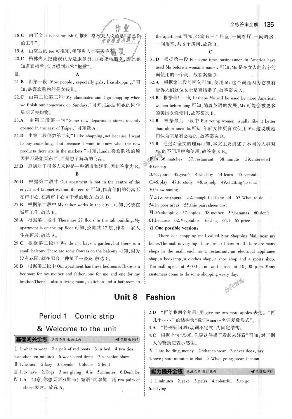 2018年5年中考3年模擬初中英語七年級上冊牛津版 第29頁