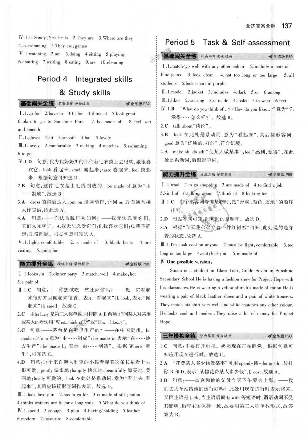 2018年5年中考3年模拟初中英语七年级上册牛津版 第31页