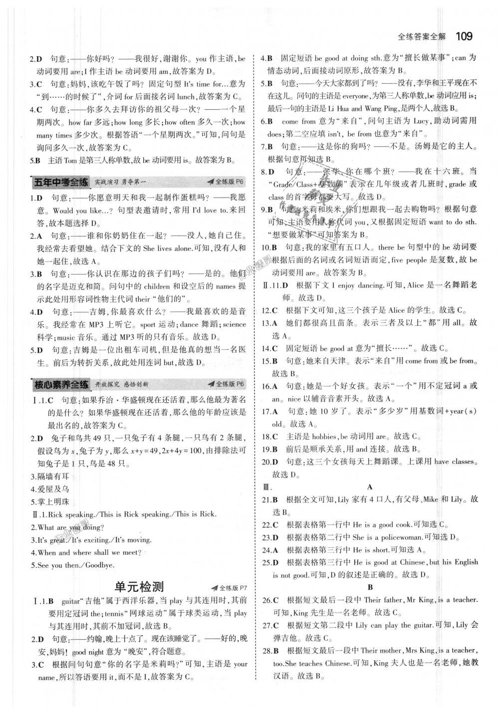 2018年5年中考3年模擬初中英語七年級上冊牛津版 第3頁