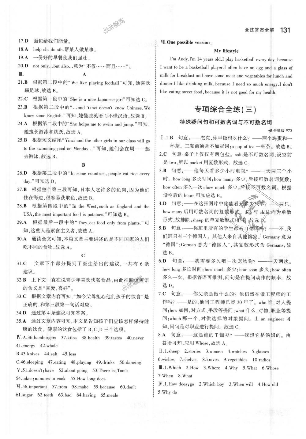 2018年5年中考3年模擬初中英語七年級上冊牛津版 第25頁