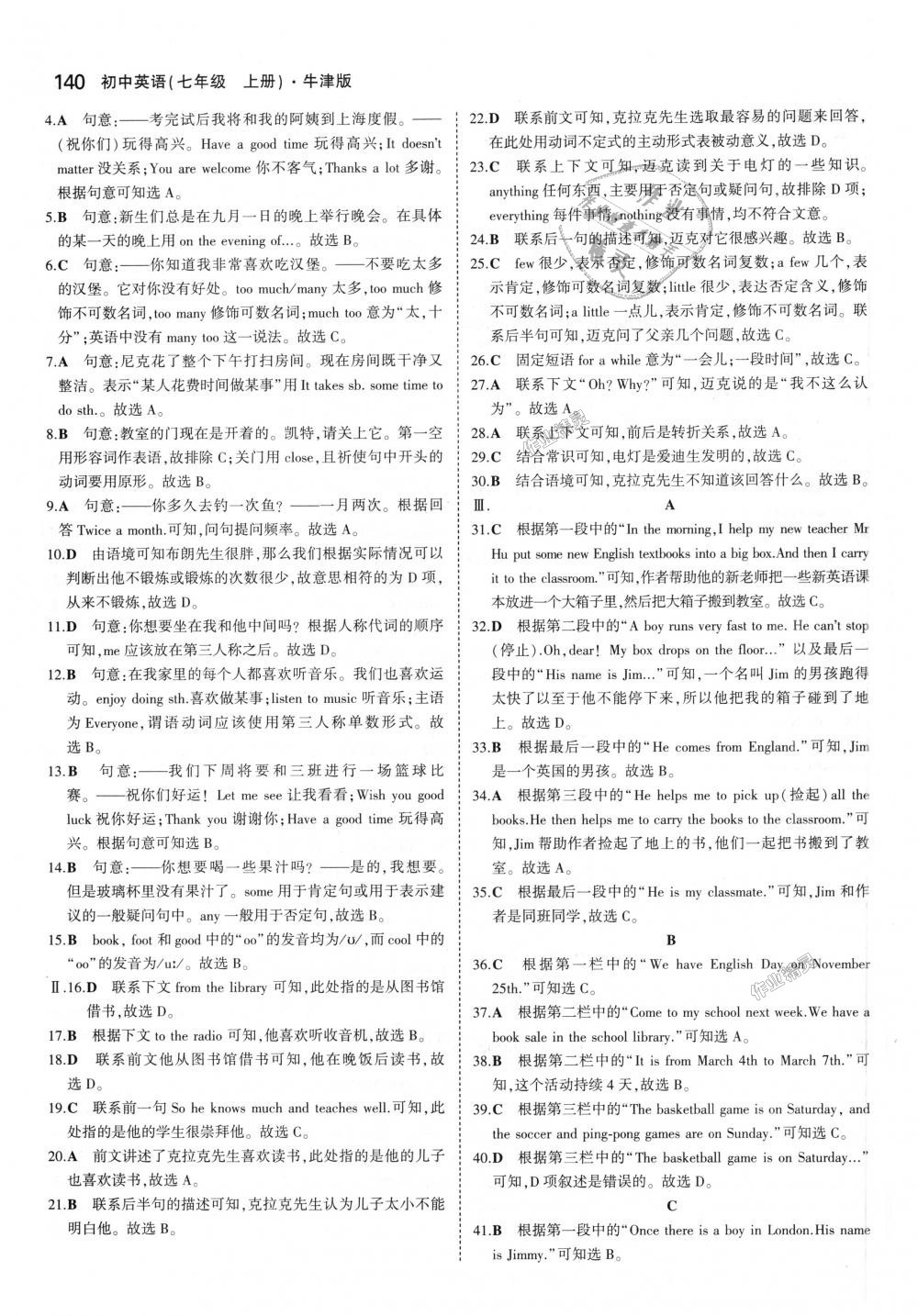 2018年5年中考3年模擬初中英語七年級(jí)上冊牛津版 第34頁