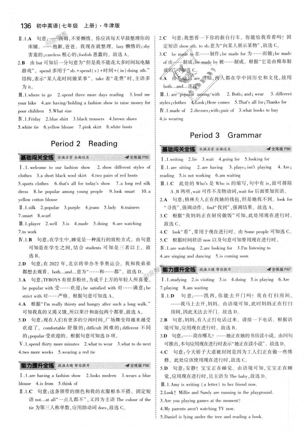 2018年5年中考3年模擬初中英語(yǔ)七年級(jí)上冊(cè)牛津版 第30頁(yè)